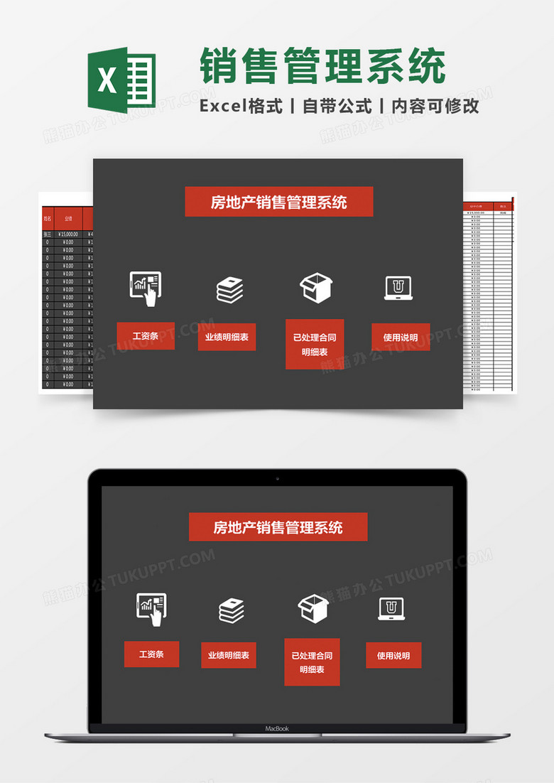 房地产销售管理系统Excel模板管理系统