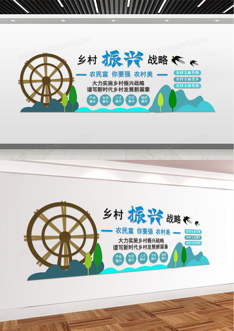 乡村振兴战略文化墙