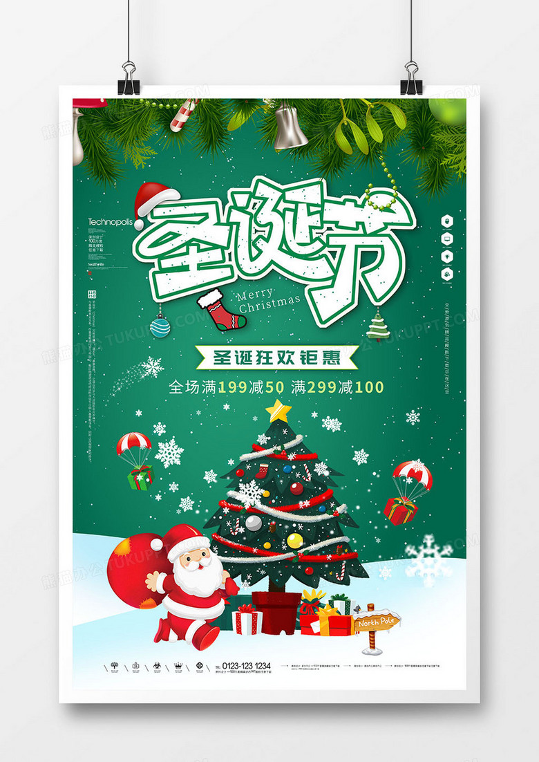 2020年圣诞节促销海报