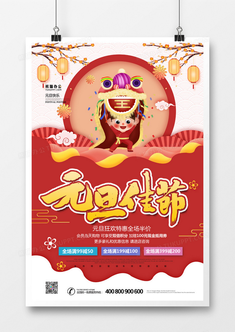 元旦钜惠促销活动海报