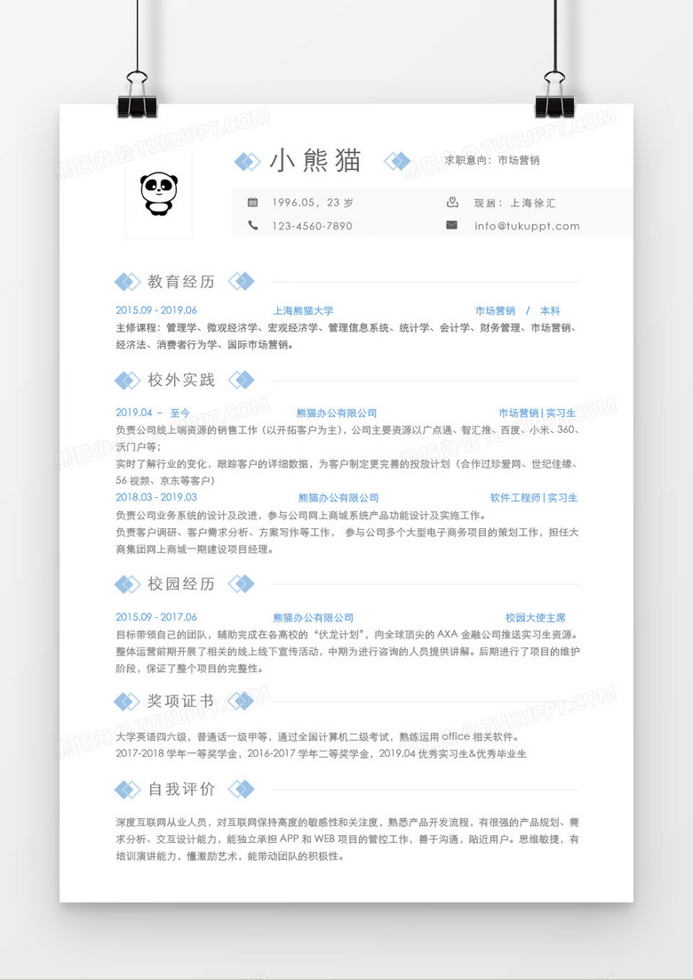 简约大气市场营销简历word简历