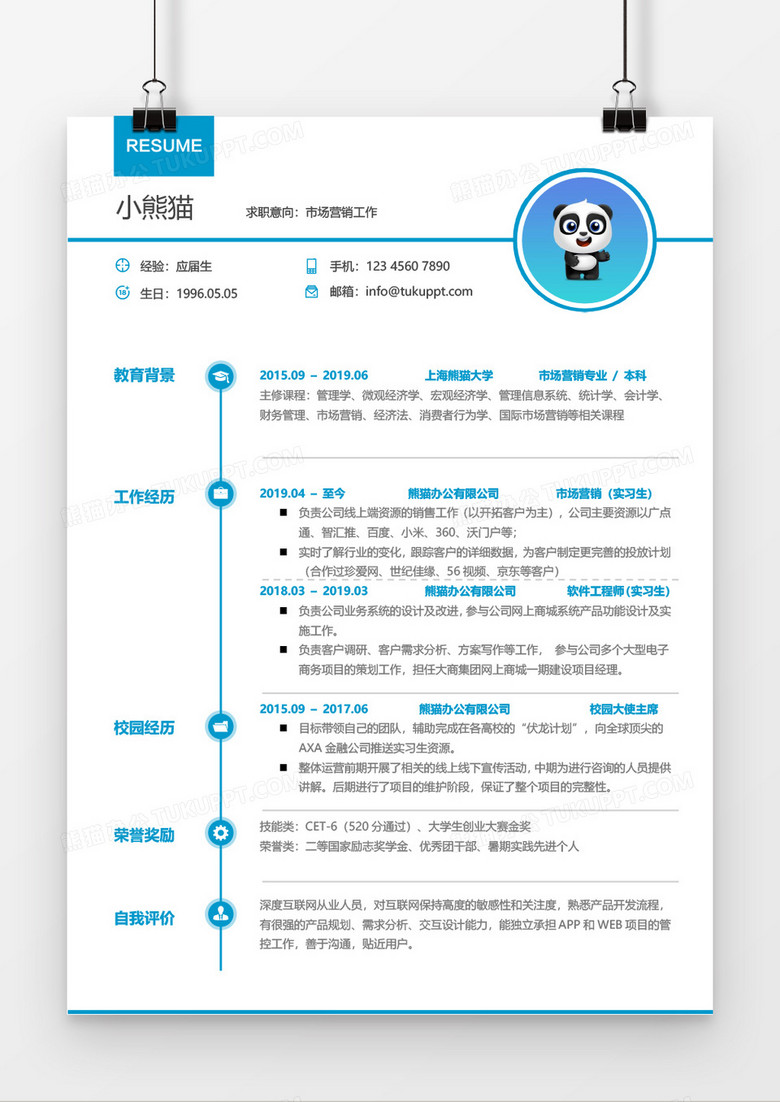 蓝色大气线条风格word简历