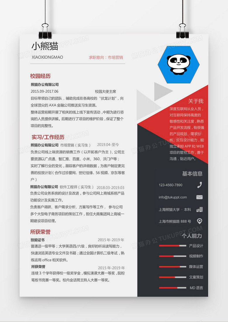 创意商务风格求职简历
