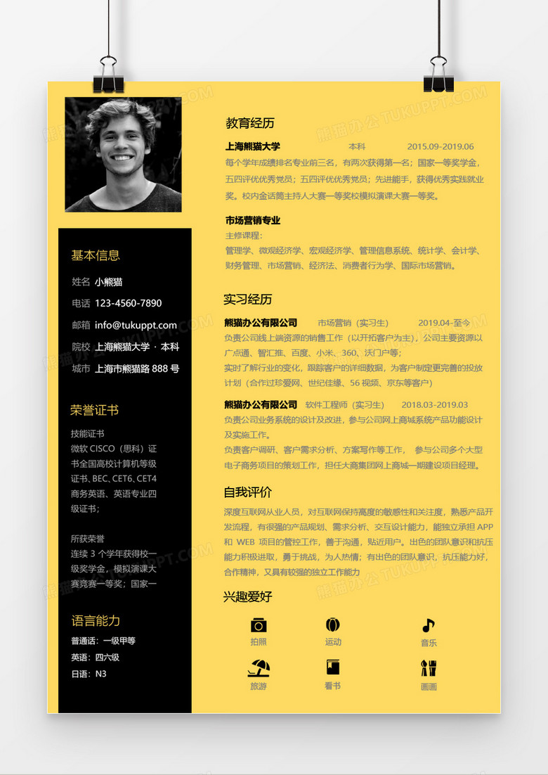 黄色亮眼风格求职简历