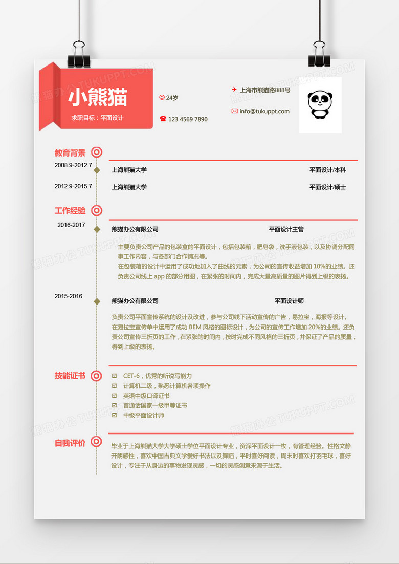 红色大气个人求职简历