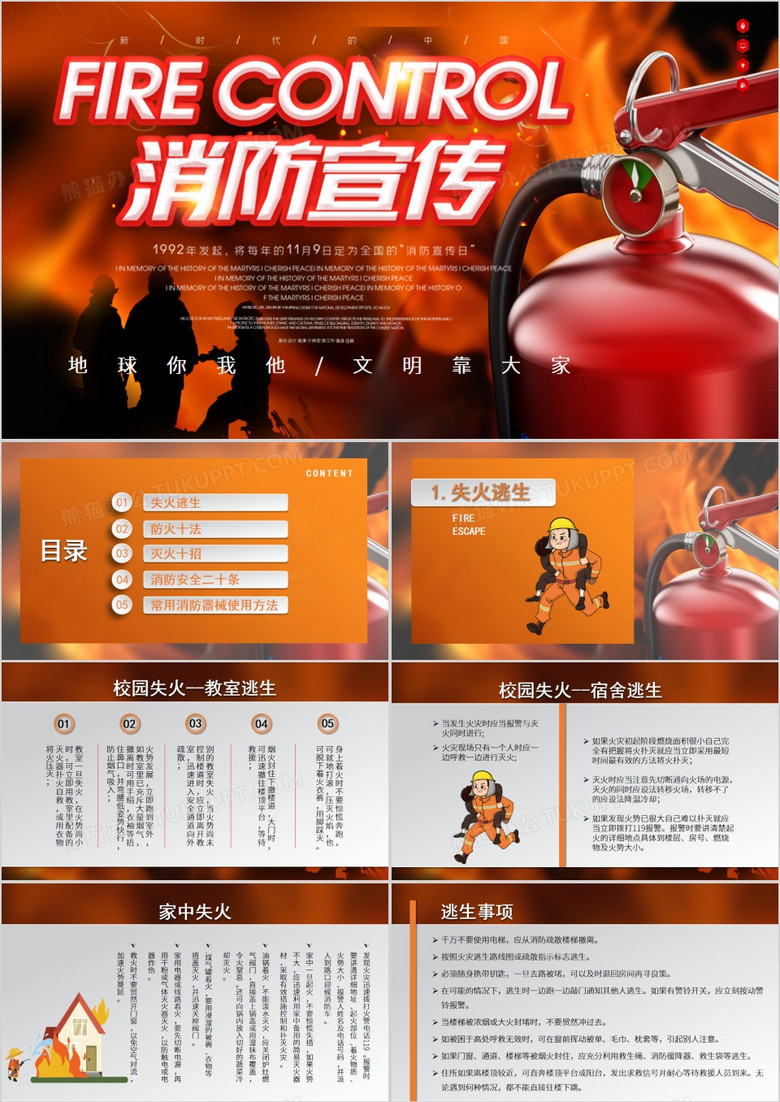 消防安全知識宣傳教育通用PPT模板