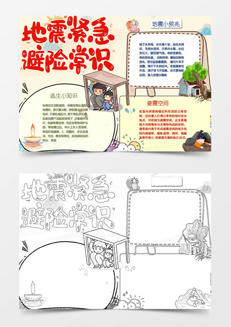 地震逃生小知识小报作品