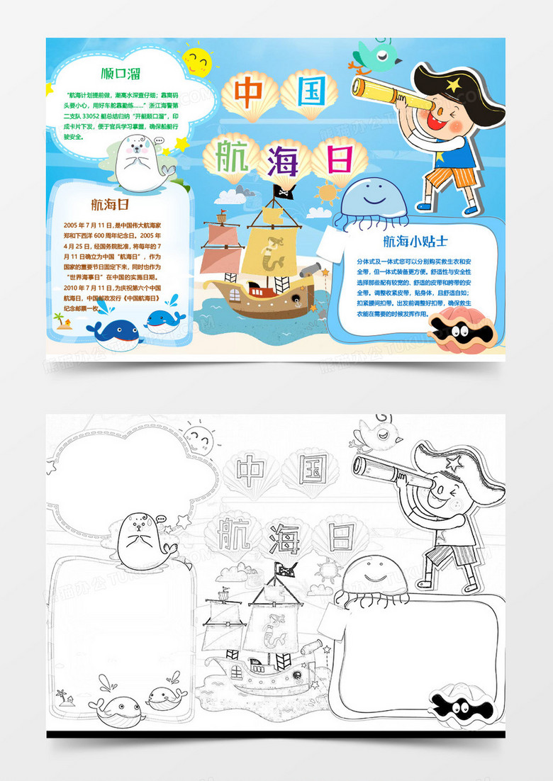 航海日小报作品word模板
