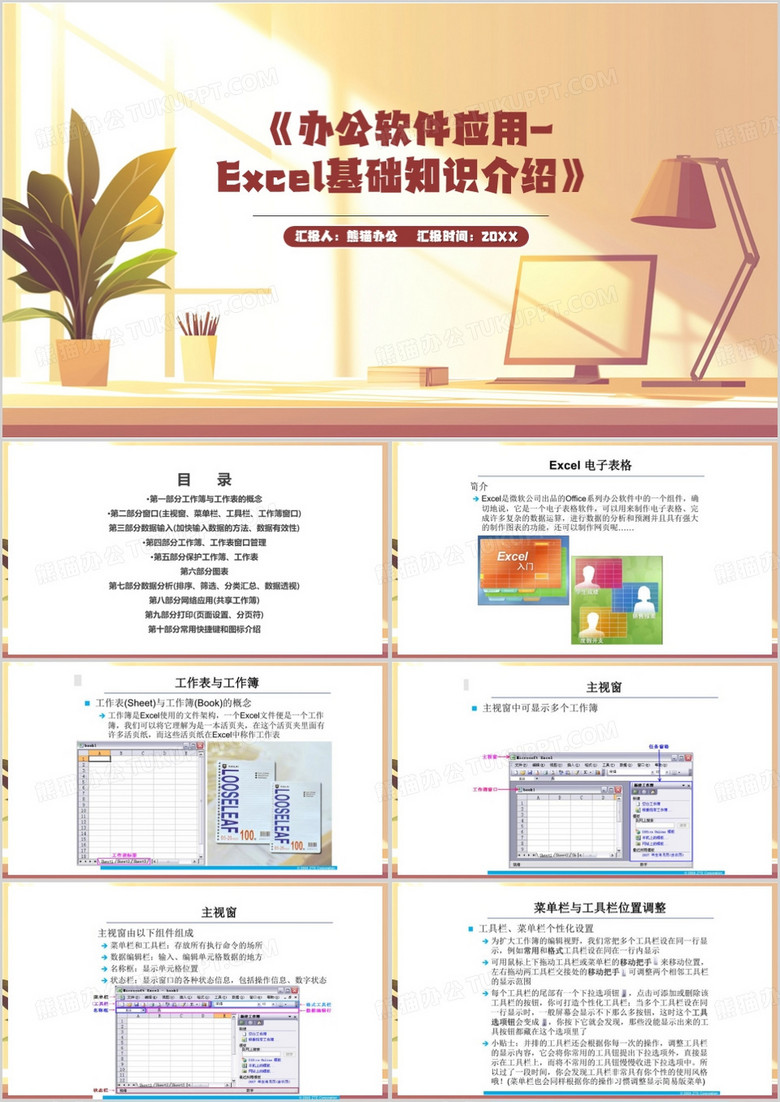橙色简约风办公软件应用讲义PPT模板