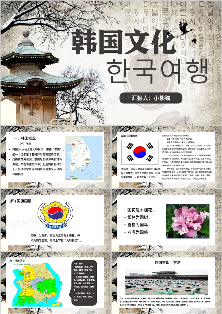 棕色插画风韩国文化PPT模板