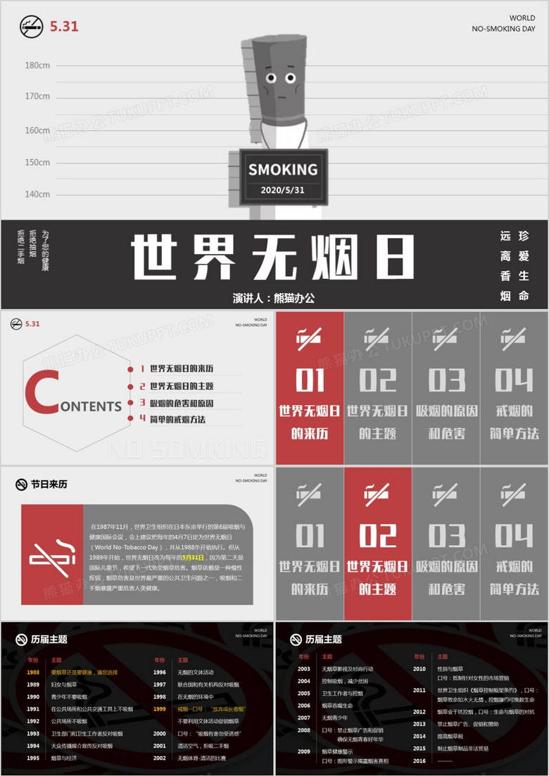 灰色系简约世界无烟日PPT模板