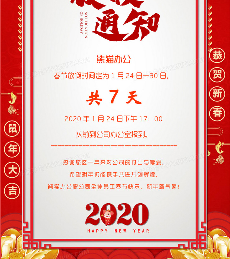 春节放假通知模板图 true