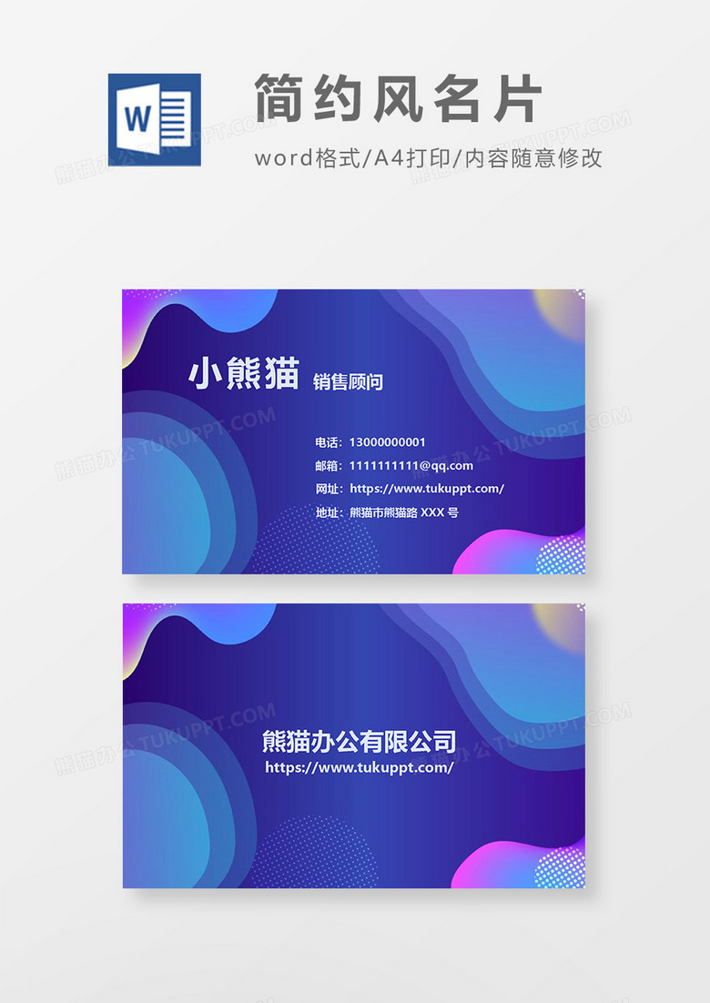 简约风渐变名片word模板