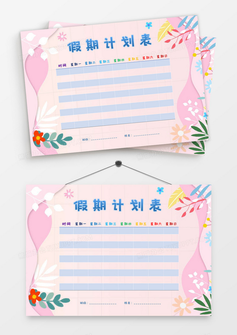 粉色清新学生假期计划表word模板