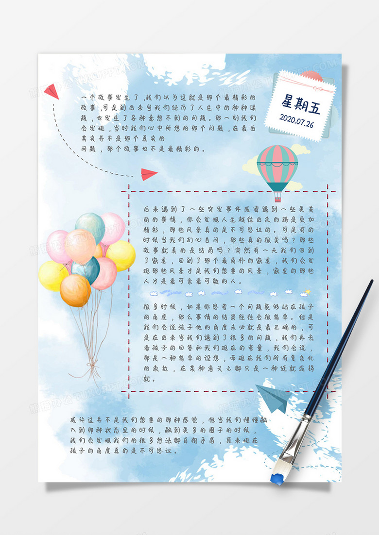 藍(lán)色天空日記手賬word模板