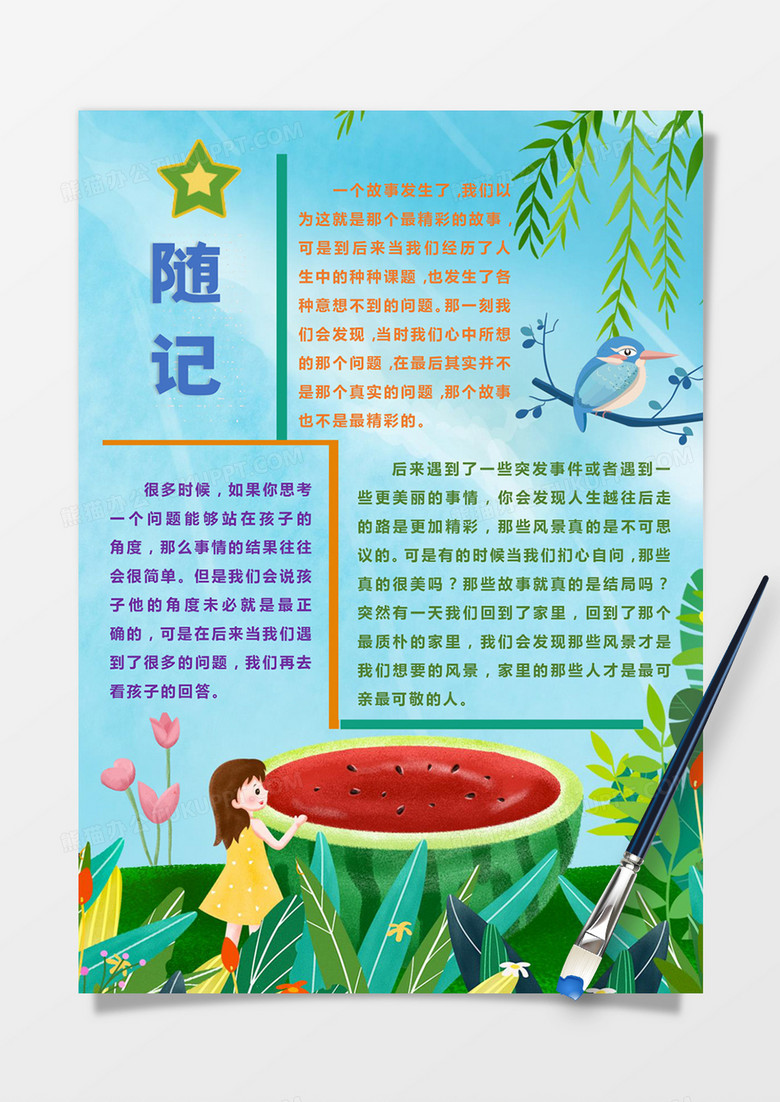 夏日清凉插画风随记手账word模板