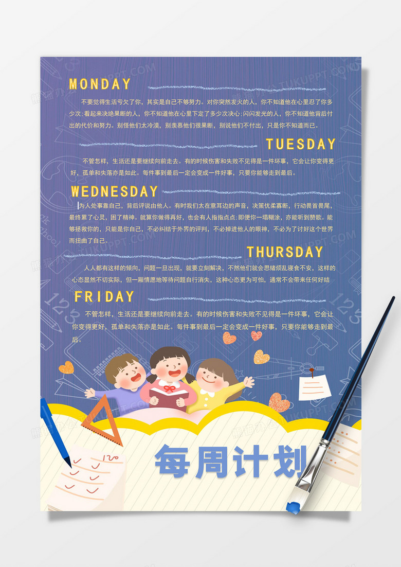 卡通学生每周计划手账word模板