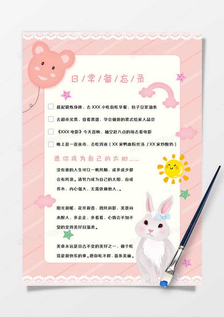 粉色少女可爱日常备忘录手账word模板
