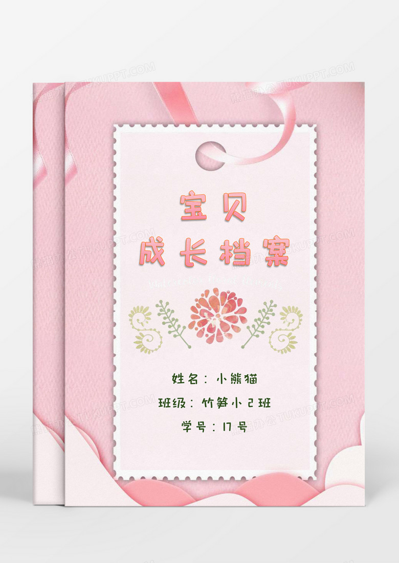 粉色少女清新儿童成长档案word模板