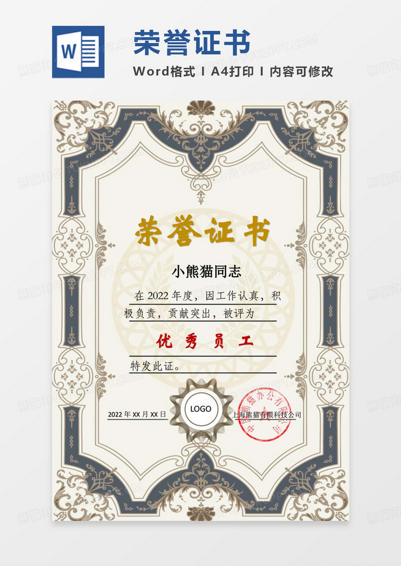 欧式复古花边优秀员工荣誉证书word模板