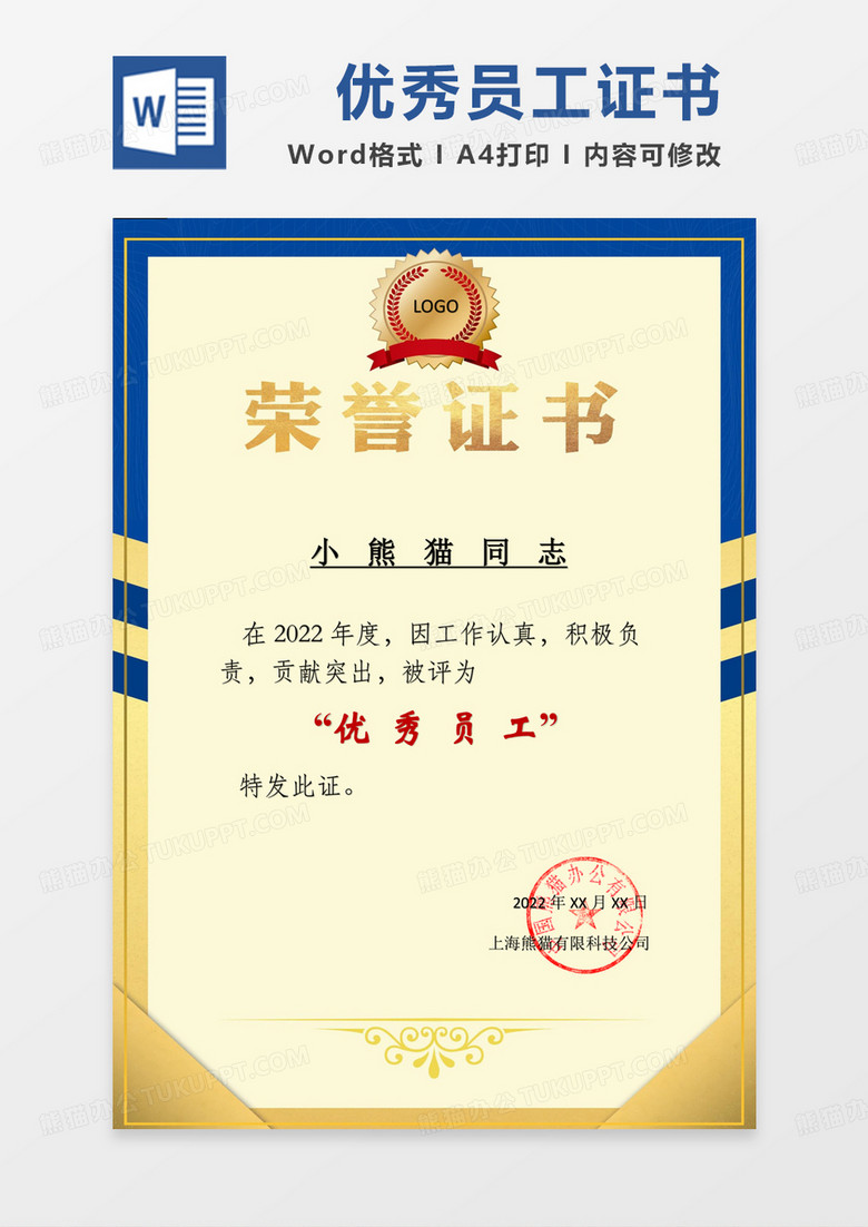 蓝色烫金优秀员工荣誉证书word模板