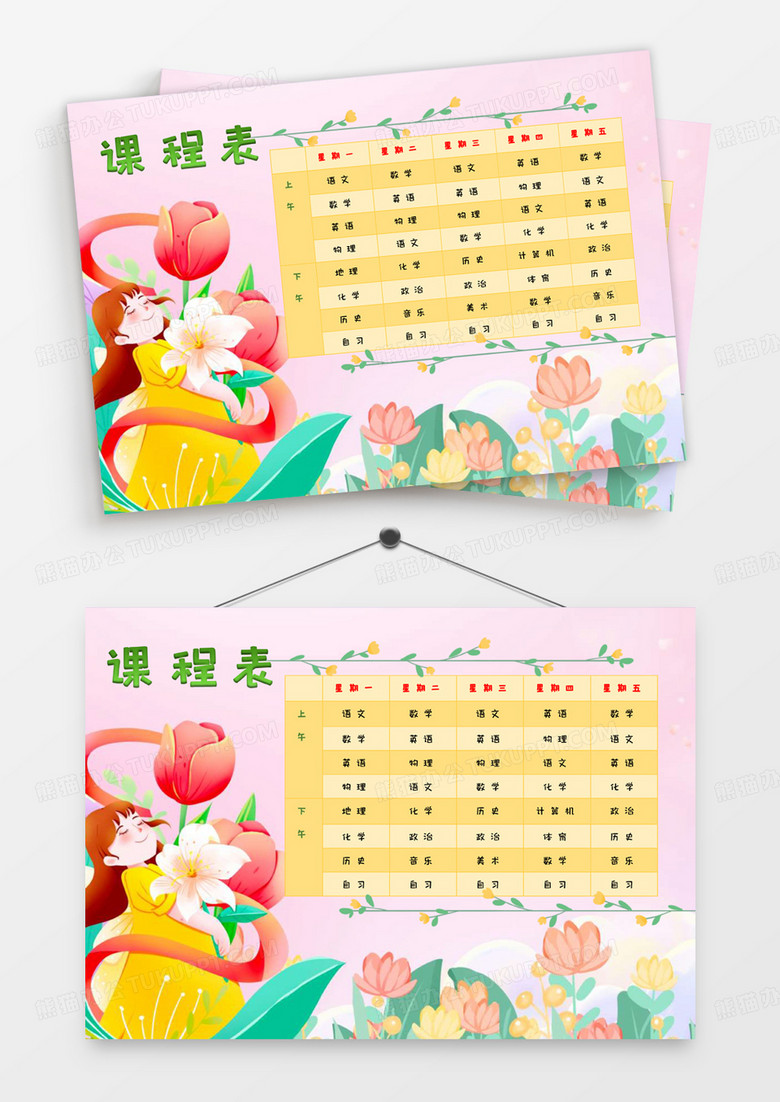 手绘插画学生课程表word模板