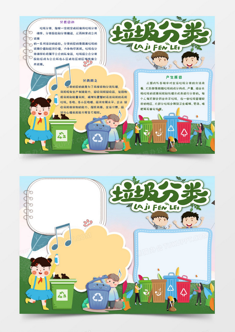 垃圾分类人人有责电子小报