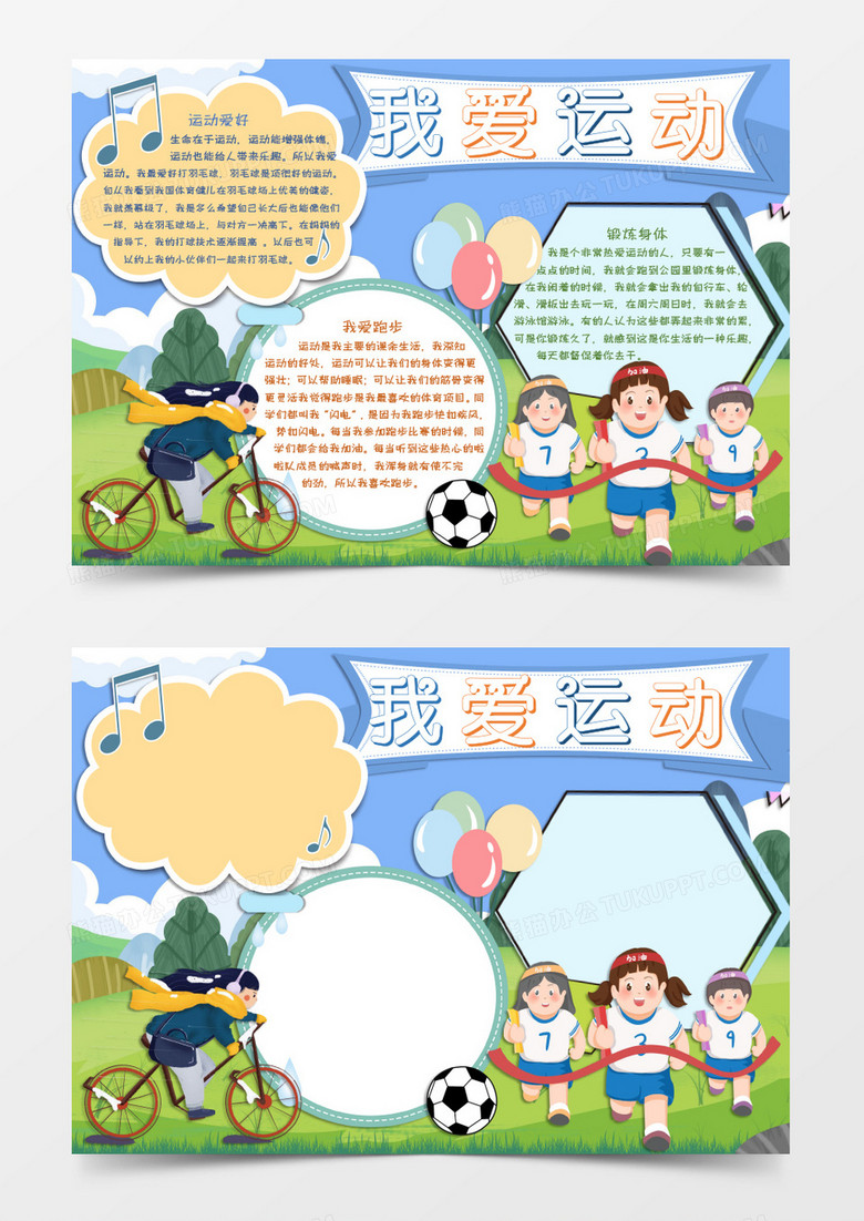 我爱运动主题电子小报 我爱运动主题电子小报