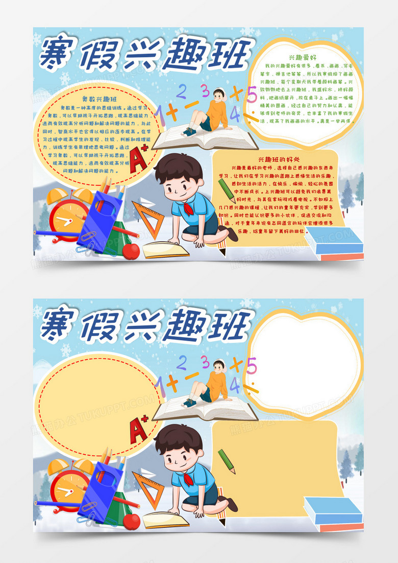 寒假兴趣班学习成长小报