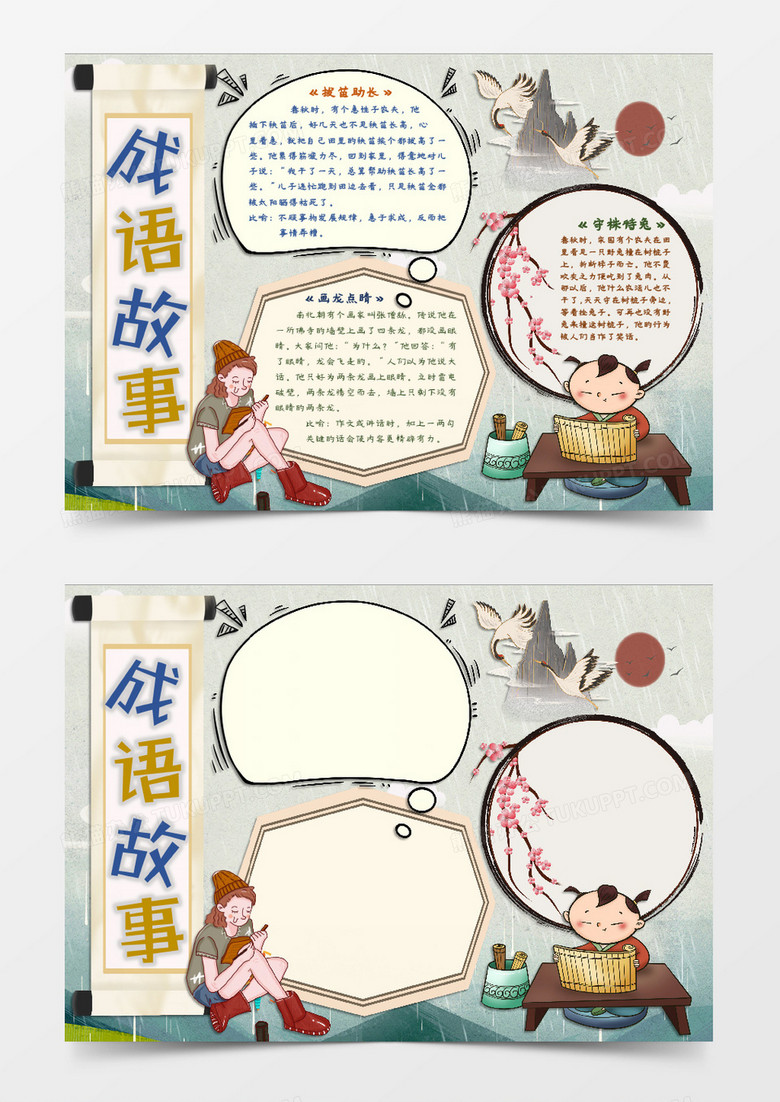 成語解析故事學習知識word模板 成語解析故事學習知識word模板