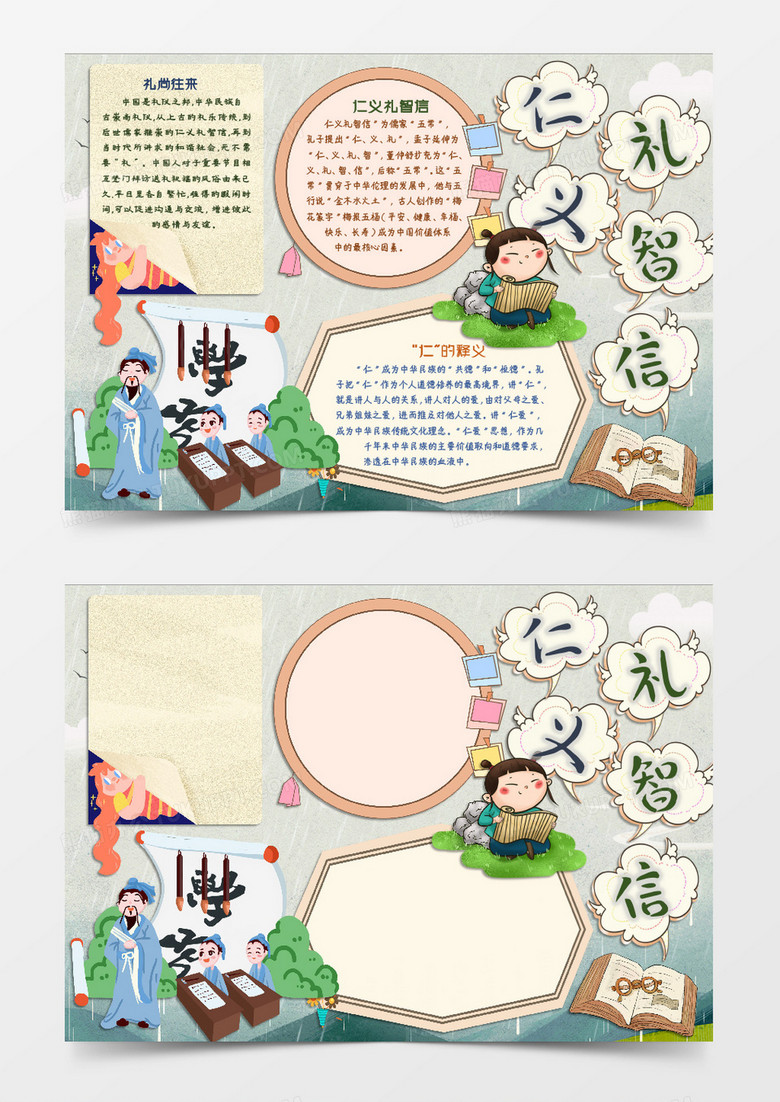 仁义礼智信中华传统美德word模板