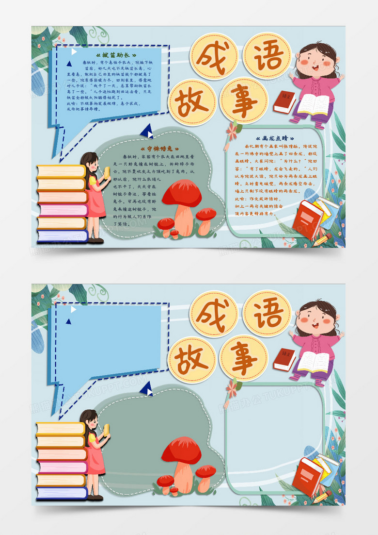 讀書成語故事小知識(shí)word模板 讀書成語故事小知識(shí)word模板