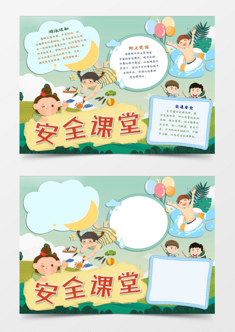 暑假安全小知识word模板