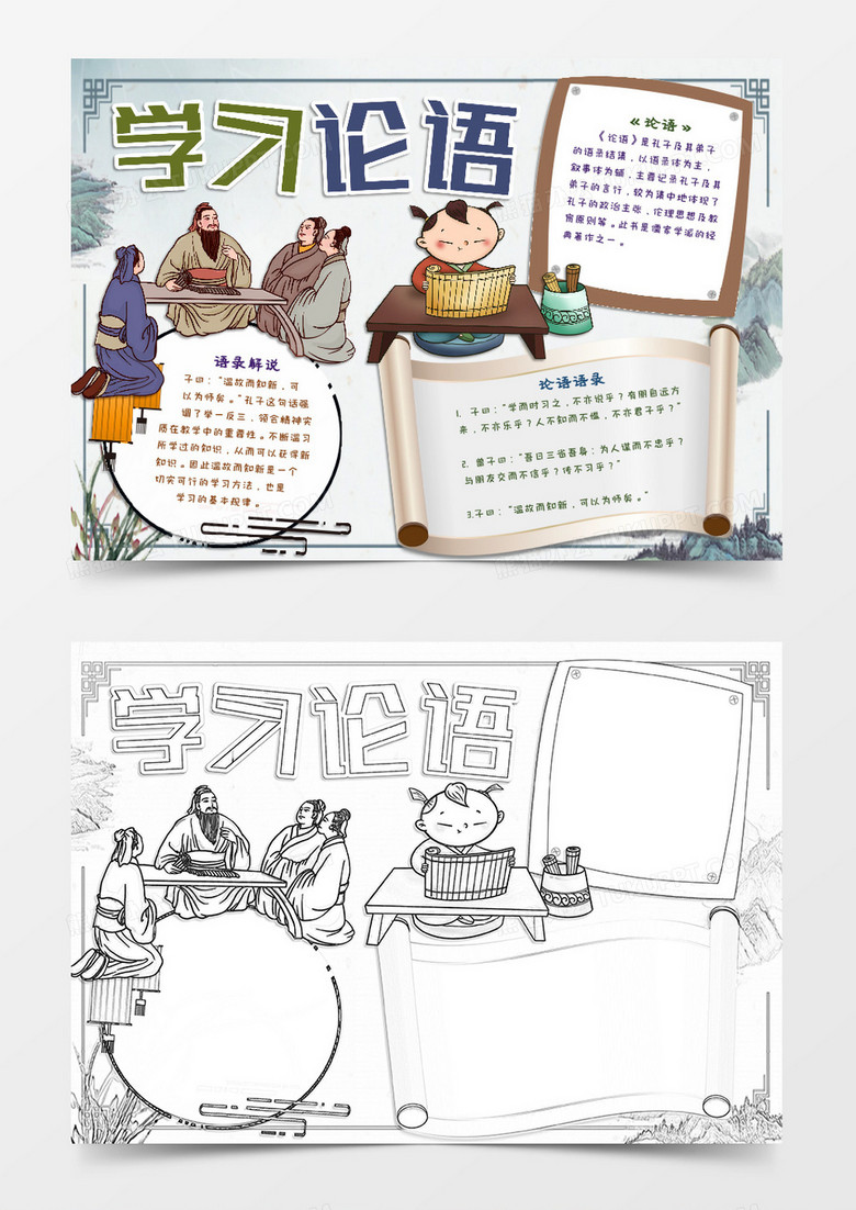 学习孔子论语语录word模板