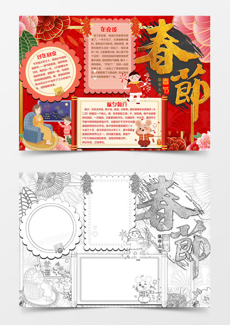 春节快乐小报word模板
