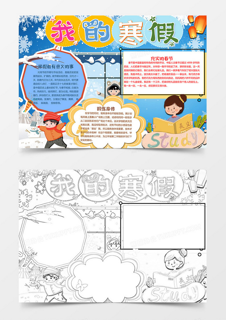 下雪版我的寒假寒假生活小报word模板 下雪版我的寒假寒假生活小报word模板