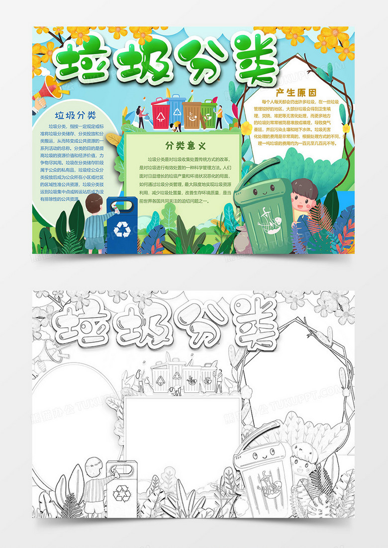 翠绿版垃圾分类小报word模板