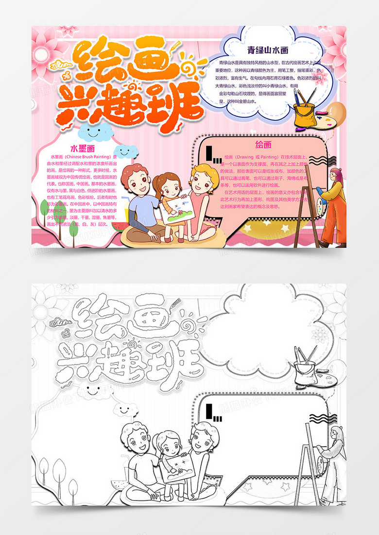 绘画兴趣版小报word模板