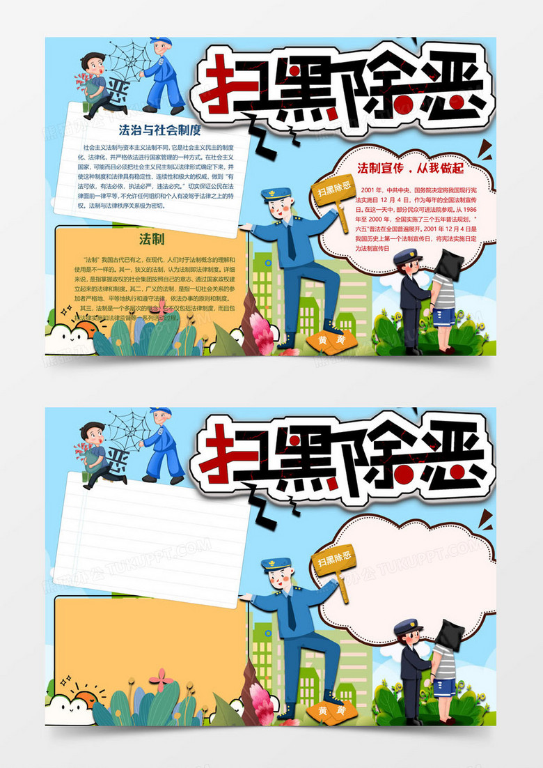 扫黑除恶之法制小报word模板
