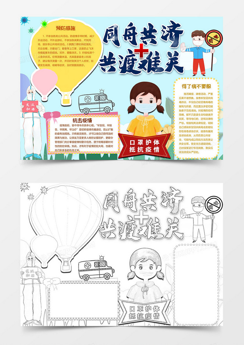 新型冠狀肺炎小報word模板 新型冠狀肺炎小報word模板