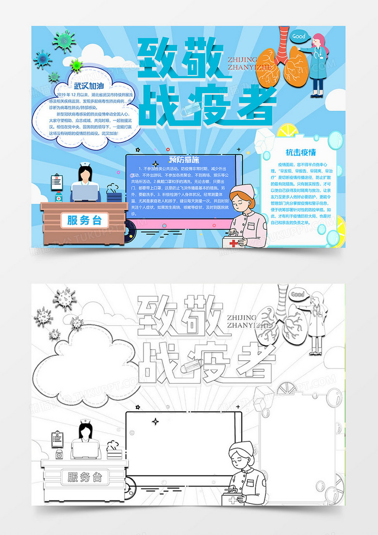 藍色版新型冠狀病毒肺炎小報word模板 藍色版新型冠狀病毒肺炎小報word模板