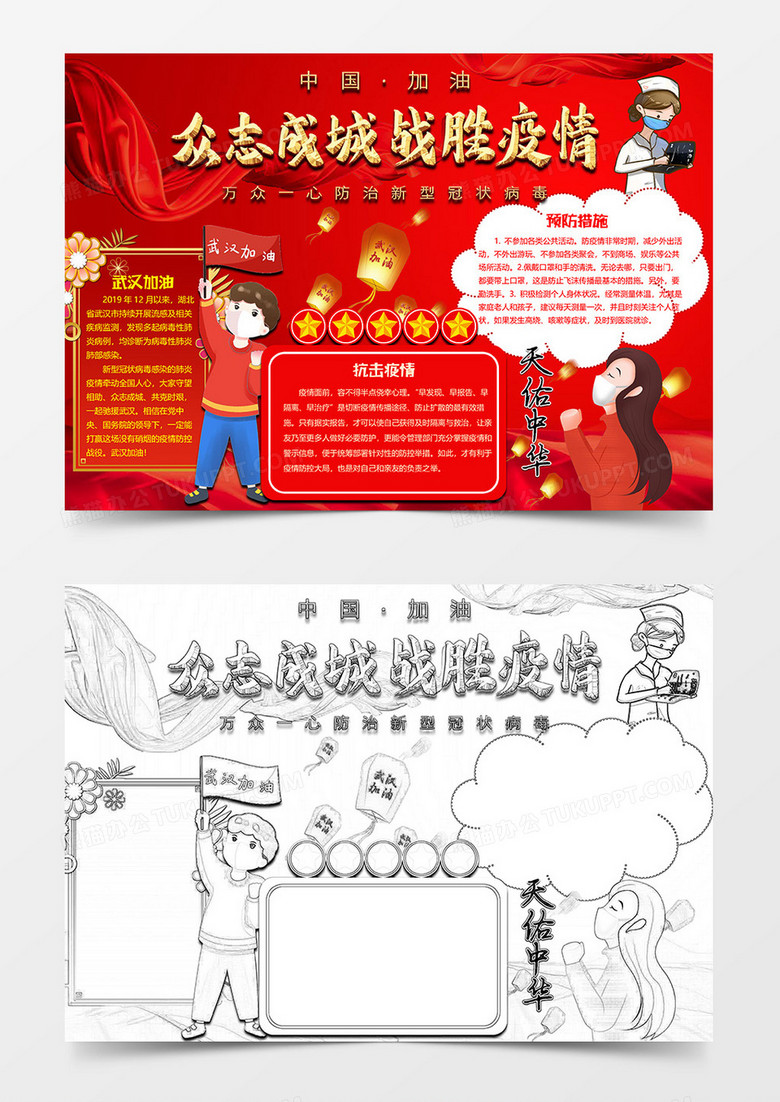 火紅版肺炎新型冠狀病毒小報word模板 火紅版肺炎新型冠狀病毒小報word模板