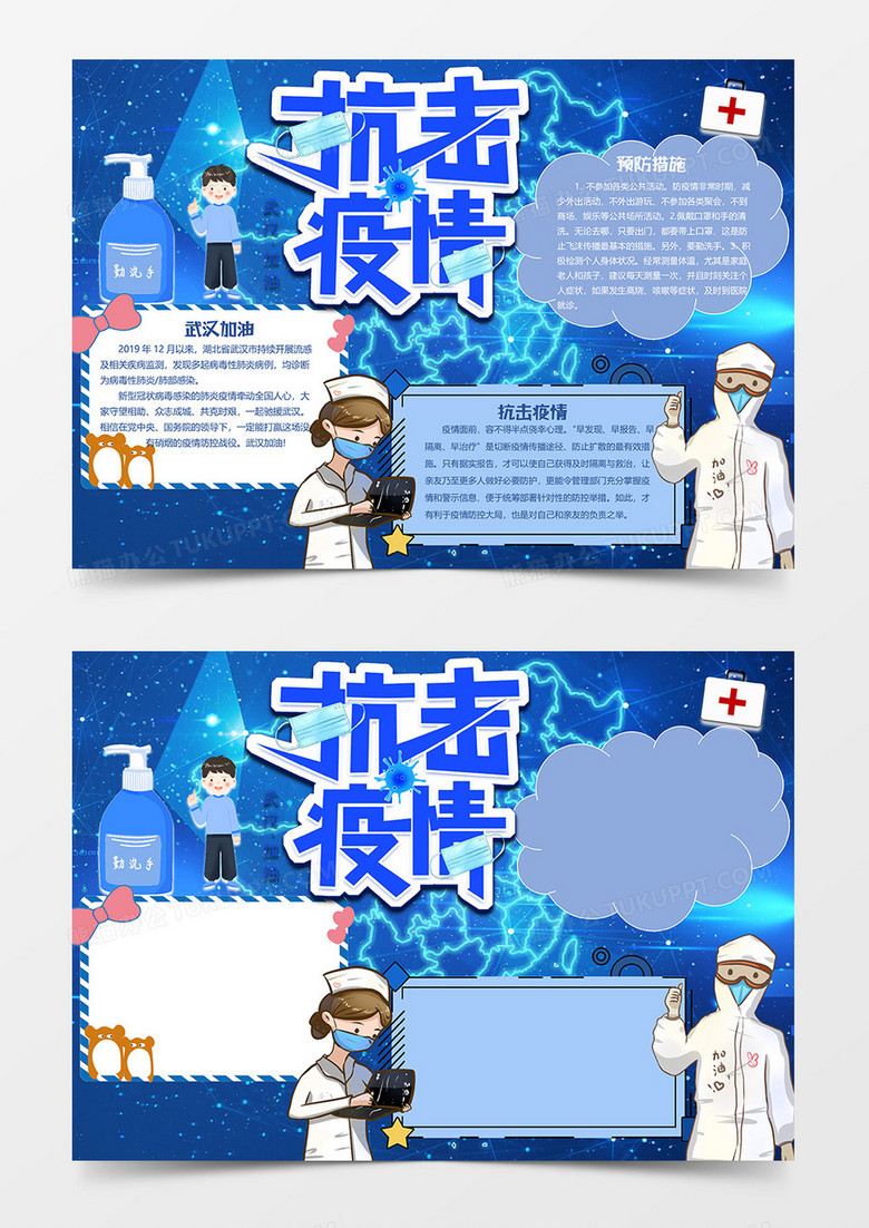 中國加油版新型冠狀病毒肺炎小報word模板 中國加油版新型冠狀病毒肺炎小報word模板