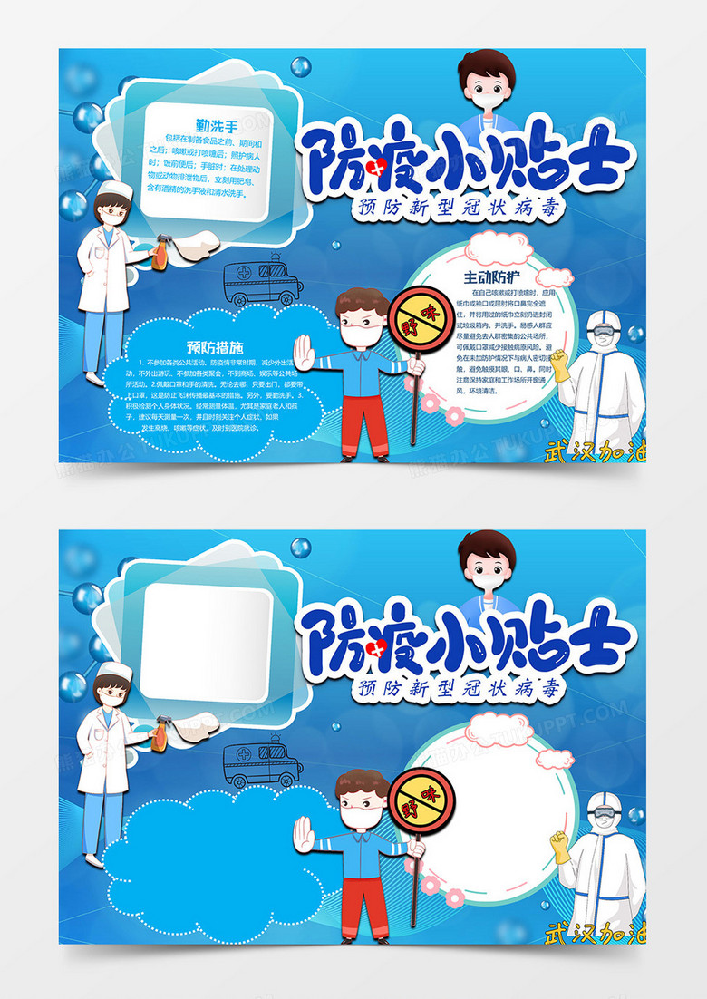 防疫小貼士新型冠狀病毒肺炎小報(bào)word模板 防疫小貼士新型冠狀病毒肺炎小報(bào)word模板