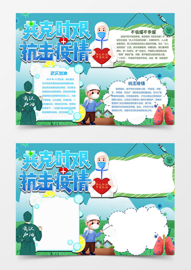 共克时艰新冠肺炎海报word模板