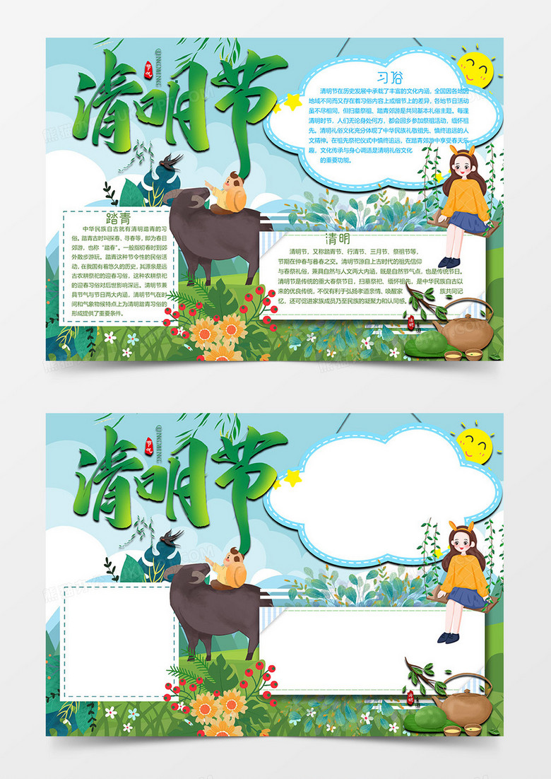 清明节小报word模板