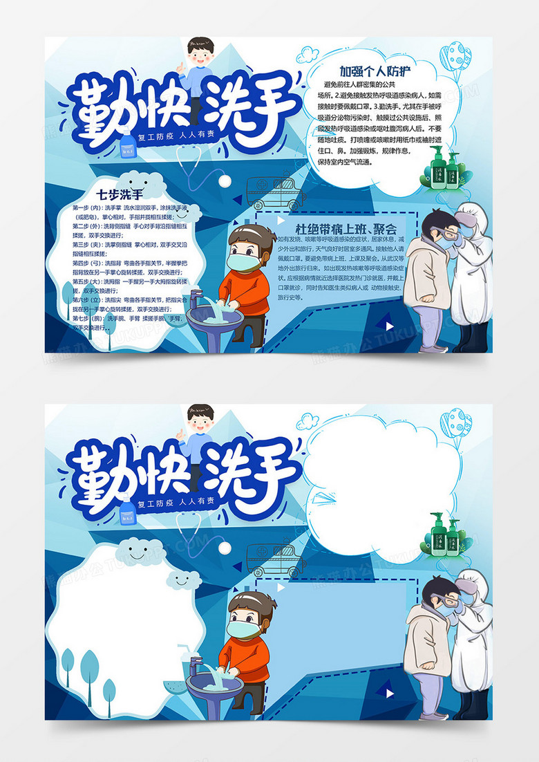 勤洗手小报Word模板