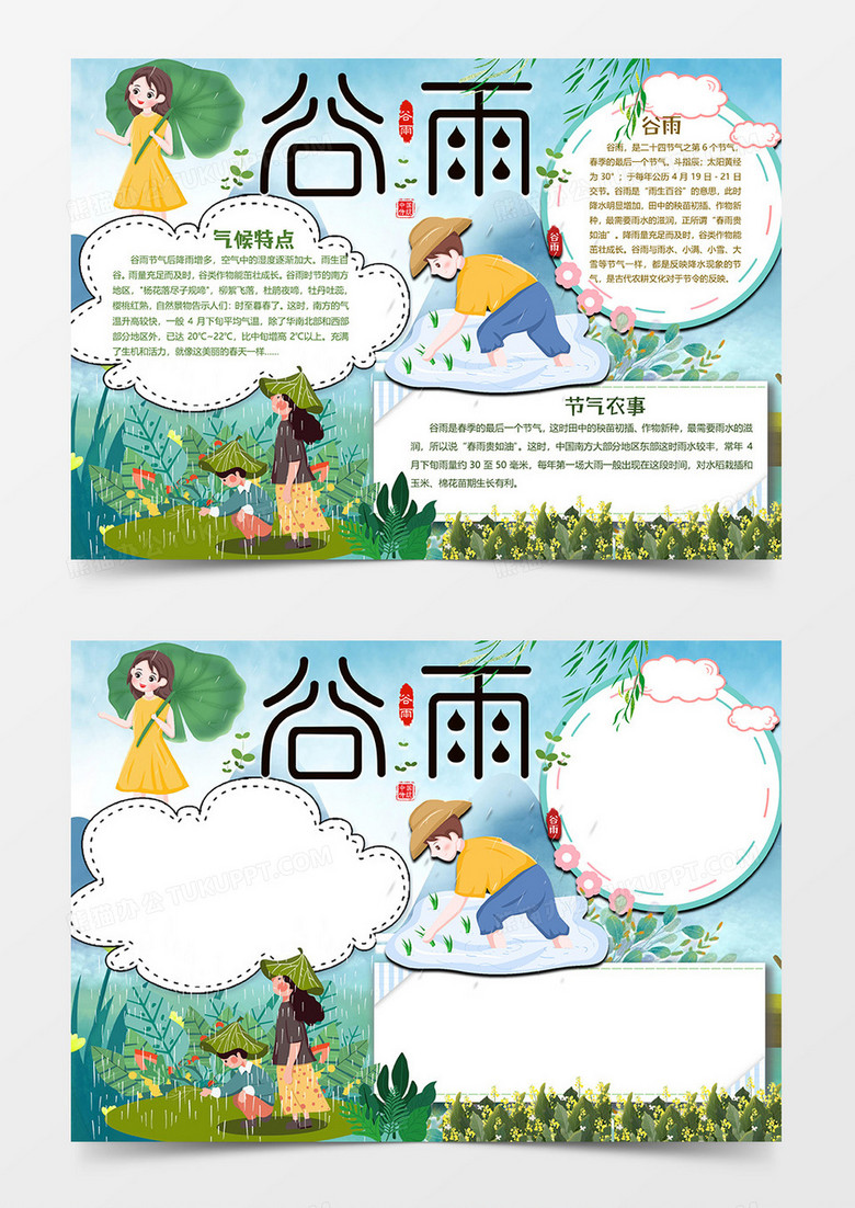 插秧版谷雨小报word模板