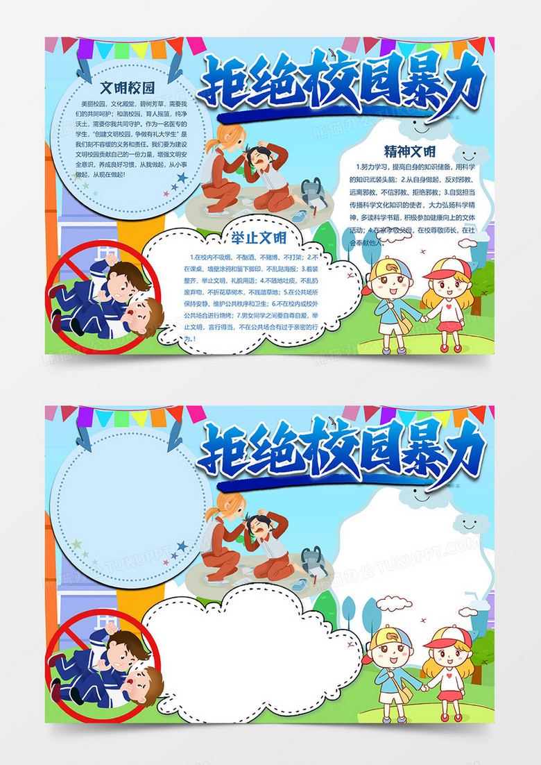 蓝色版创建文明校园小报word模板 蓝色版创建文明校园小报word模板