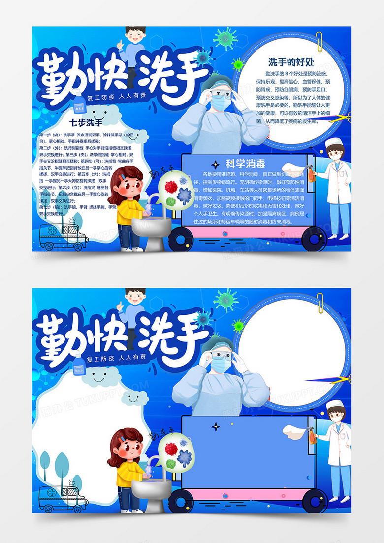 消毒勤快洗手小报word模板